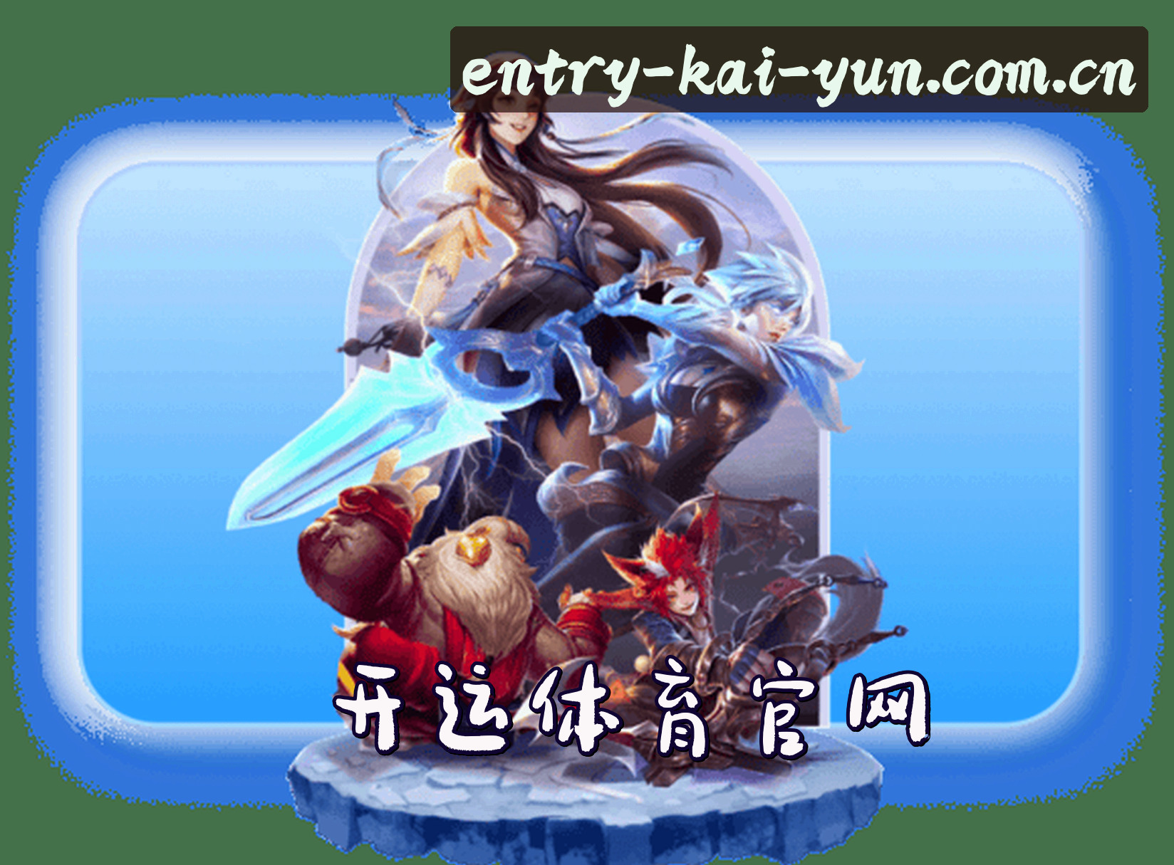 关于开yun体育(中国)官网
